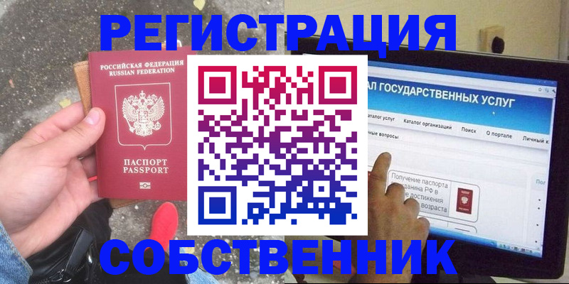 временная регистрация купить в Менделеевске